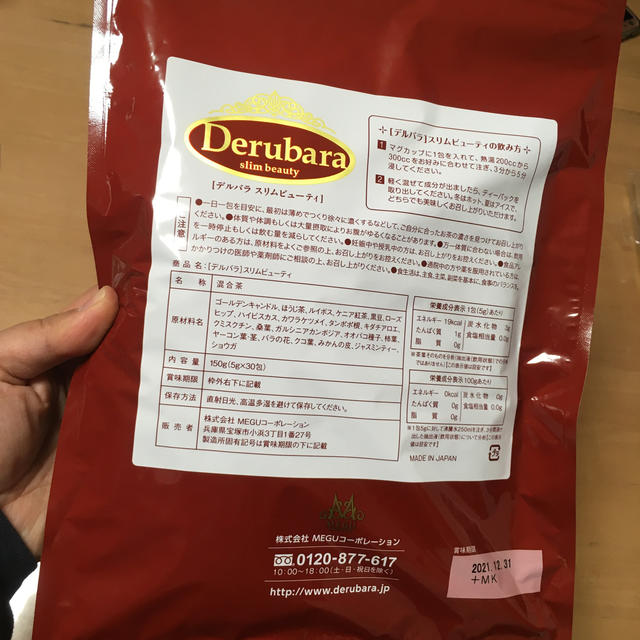 デルバラスリムビューティ　新品 食品/飲料/酒の飲料(茶)の商品写真