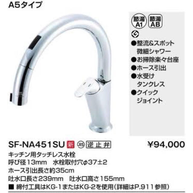 インテリア/住まい/日用品LIXIL INAX 自動水栓金具 SF-NA451SU