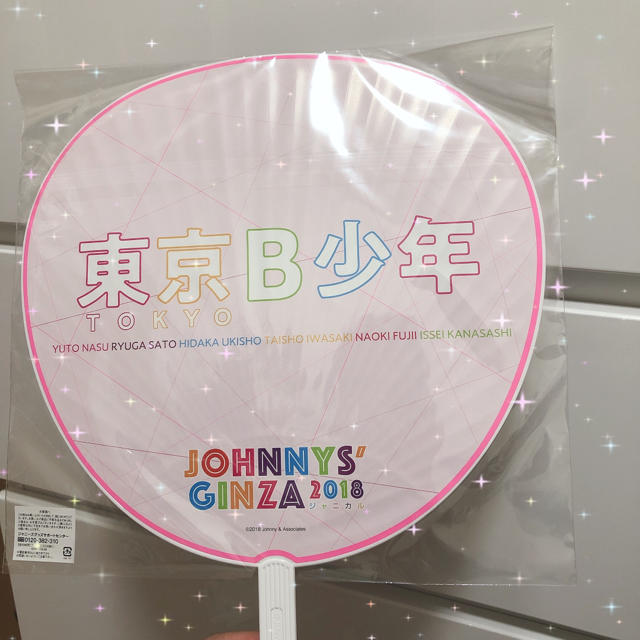 Johnny's(ジャニーズ)の♡ 美少年 うちわ(値下げ不可) ♡ エンタメ/ホビーのタレントグッズ(アイドルグッズ)の商品写真