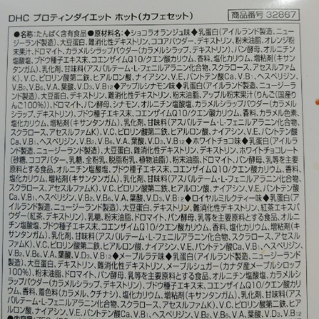 DHC(ディーエイチシー)のDHC　プロテインダイエット コスメ/美容のダイエット(ダイエット食品)の商品写真