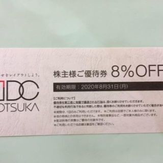 オオツカカグ(大塚家具)の大塚家具 株主優待券 8%OFF 2020年8月31日まで(ショッピング)