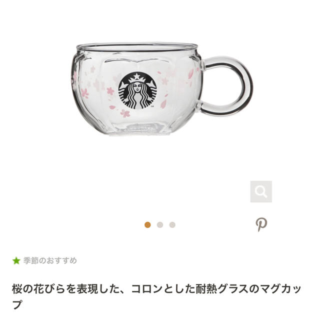 Starbucks桜二個 耐熱グラス マグカップ 二個セット 完売品 - グラス