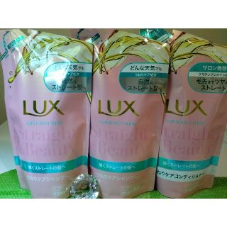 ラックス(LUX)のLUXスーパーリッチシャインストレート&ビューティーうねりケアシャンプーセット♡(シャンプー/コンディショナーセット)