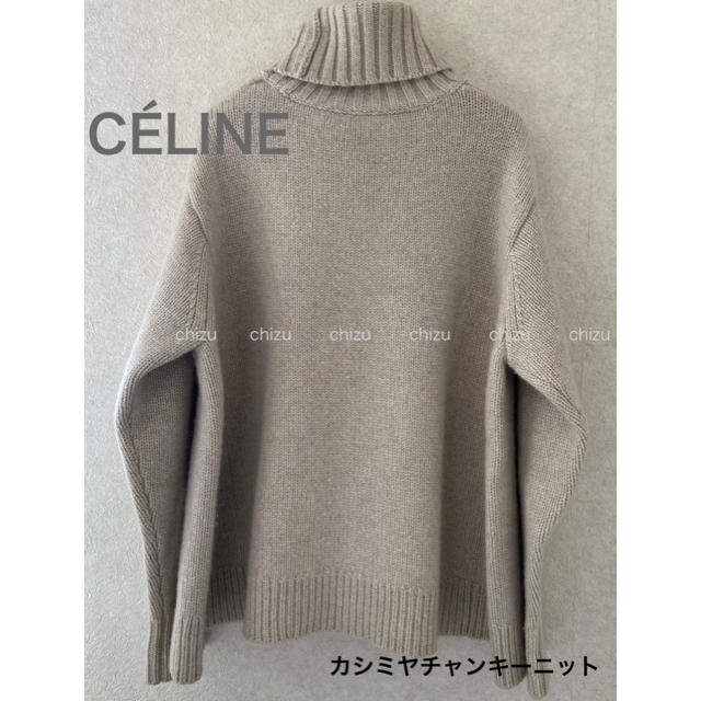 celine(セリーヌ)のCELINEセリーヌチャンキーニット カシミヤ レディースのトップス(ニット/セーター)の商品写真