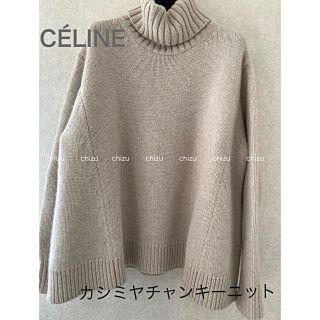 セリーヌ(celine)のCELINEセリーヌチャンキーニット カシミヤ(ニット/セーター)