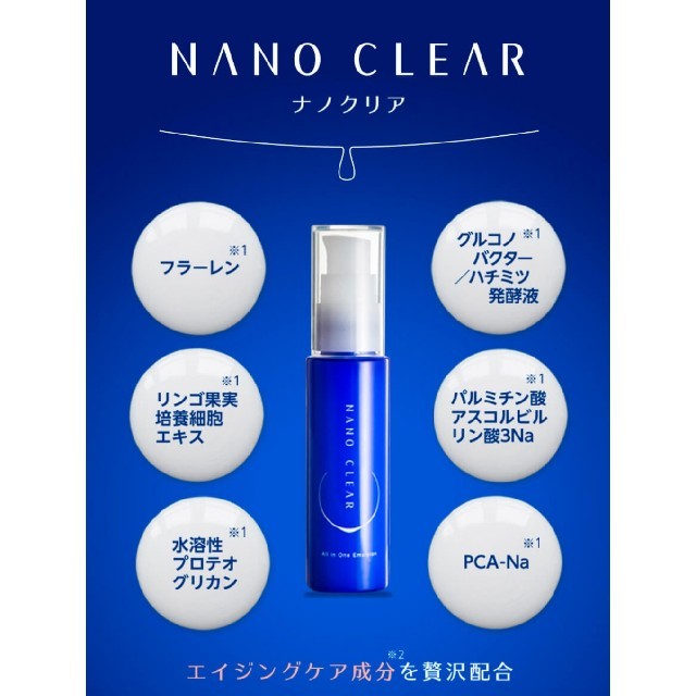 FABIUS ナノクリア NANO CLEAR オールインワンエマルジョン 乳液