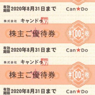 キャンドゥ株主優待券100円券60枚(税込6600円)ゆうパケット発送(ショッピング)