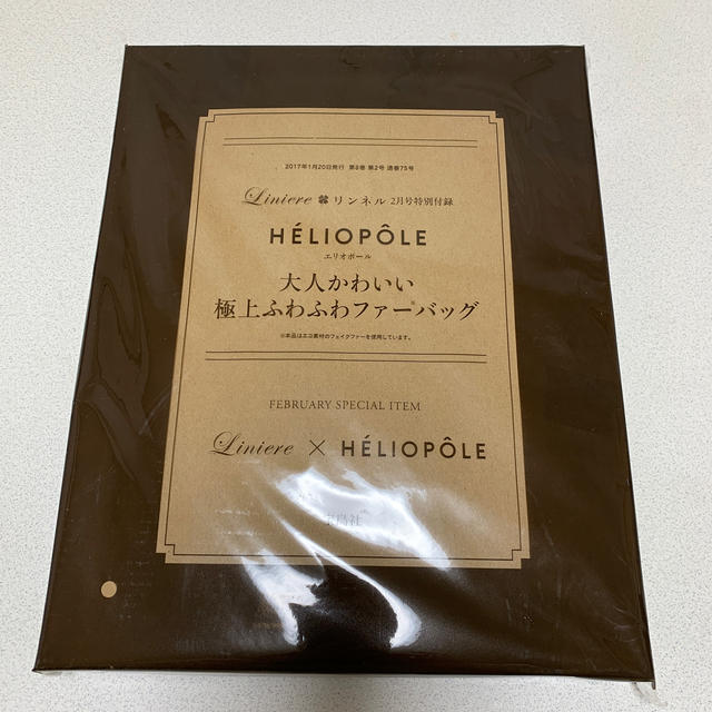 宝島社(タカラジマシャ)のリンネル付録 HELIOPOLE ファーバッグ レディースのバッグ(ショルダーバッグ)の商品写真