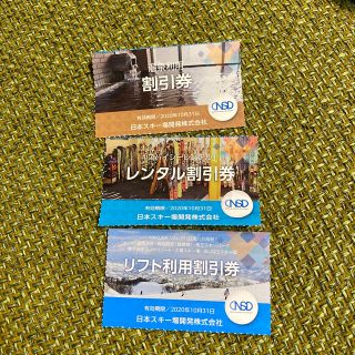 リフト割引券　日本駐車場開発 株主優待　川場　白馬等(スキー場)