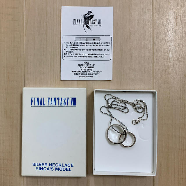 ファイナルファンタジー8 リノア シルバーネックレス スコール リング