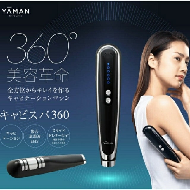 【最新機種】HDS-100⑨ YA-MAN ヤーマン キャビスパ360