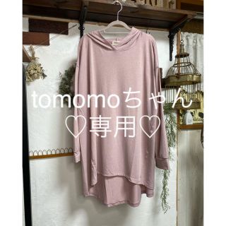 tomomoちゃん専用♡(カットソー(長袖/七分))