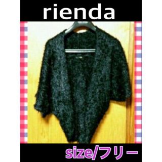 リエンダ(rienda)の◆rienda◆ふわふわ可愛いコーディガン❤ フリー(カーディガン)