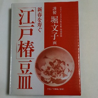 サライ 江戸椿 豆皿(食器)
