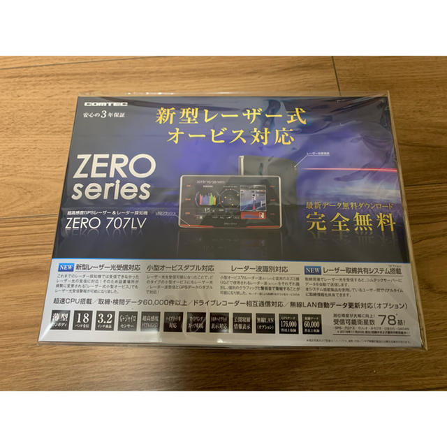 【新品】GPSレーダー探知機  ZERO 707LV ①