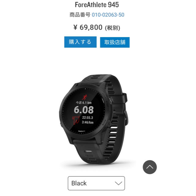 GARMIN(ガーミン)のGARMIN(ガーミン) GPSウォッチ ForeAthlete 945 メンズの時計(腕時計(デジタル))の商品写真