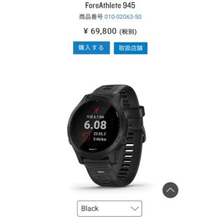 ガーミン(GARMIN)のGARMIN(ガーミン) GPSウォッチ ForeAthlete 945(腕時計(デジタル))