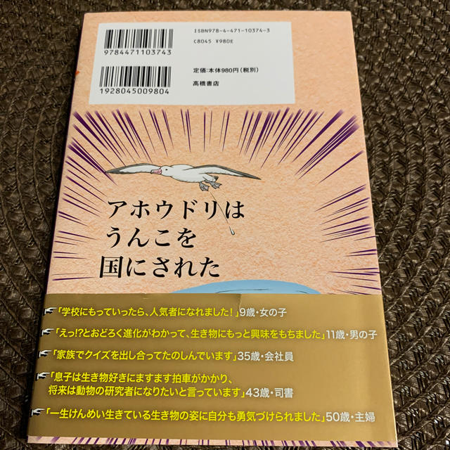 ざんねんないきもの辞典 エンタメ/ホビーの本(その他)の商品写真
