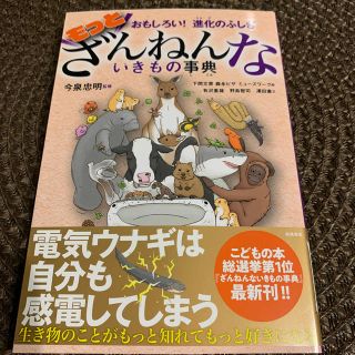 ざんねんないきもの辞典(その他)