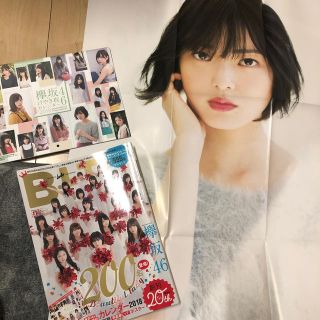 ケヤキザカフォーティーシックス(欅坂46(けやき坂46))のB.L.T.関東版/欅坂46平手友梨奈ダブル特典付(音楽/芸能)