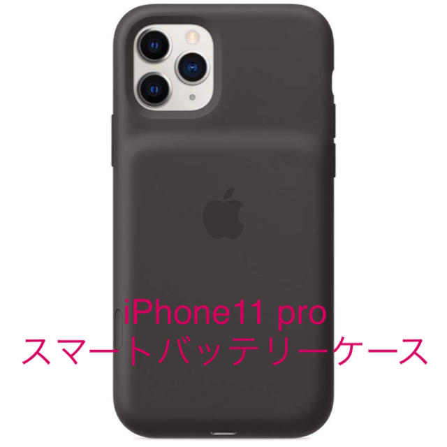 商品一覧 kkk様専用 iPhone11 pro スマートバッテリーケース ブラック