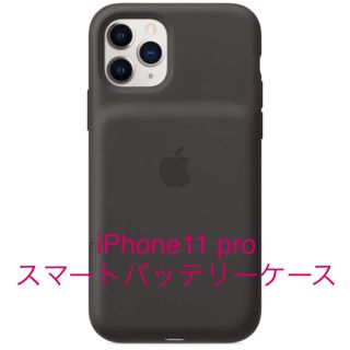 アップル(Apple)のkkk様専用　iPhone11 pro スマートバッテリーケース　ブラック(iPhoneケース)