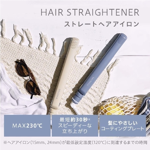 夏限定色ベージュ！サロニア SALONIA ストレートアイロン ‼️即購入ok スマホ/家電/カメラの美容/健康(ヘアアイロン)の商品写真