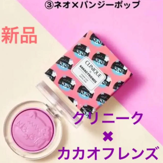 Clinique 限定 クリニーク チークポップ カカオフレンズ パンジーポップ ネオの通販 By Samantha8mama S Shop クリニークならラクマ