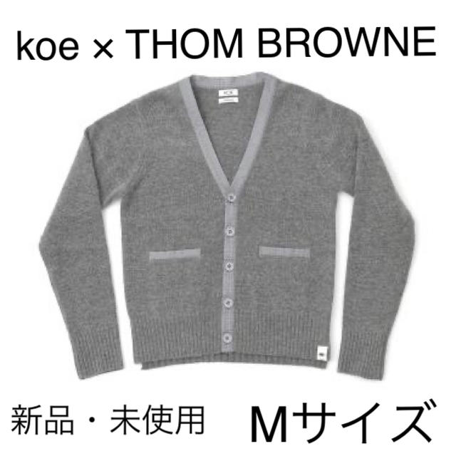 【新品】koe THOM BROWNE メンズ カーディガン Mサイズ