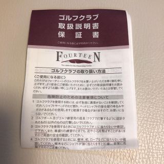 フォーティーン　C036➕取扱説明書保証書付き