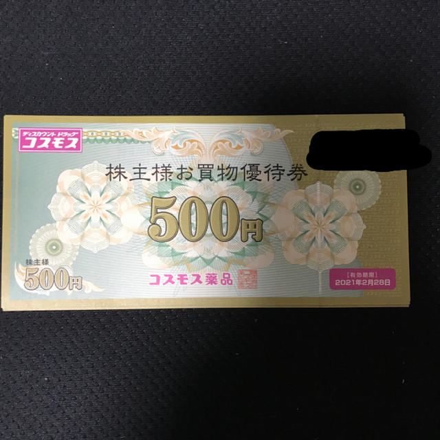 【送料無料】最新　コスモス薬品　株主優待　500円×10枚【匿名配送】