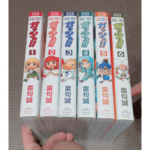 専用　完全版　金色のガッシュ‼︎ 1〜6巻セット