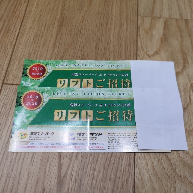 リフト券×2 高鷲スノーパーク・ダイナランド チケットの施設利用券(スキー場)の商品写真