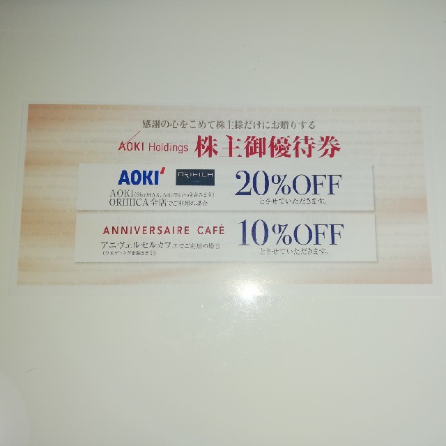 AOKI(アオキ)のアオキ株主優待券 チケットの優待券/割引券(ショッピング)の商品写真