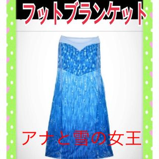 アナトユキノジョオウ(アナと雪の女王)の新品!!(おくるみ/ブランケット)