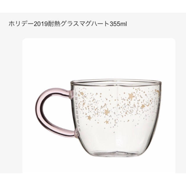 Starbucks Coffee(スターバックスコーヒー)のスターバックス ホリデー2019 耐熱グラスマグ ハート 355ml インテリア/住まい/日用品のキッチン/食器(グラス/カップ)の商品写真