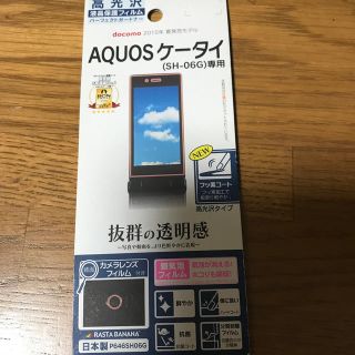 エヌティティドコモ(NTTdocomo)のdocomo  AQUOS フィルム(保護フィルム)