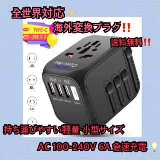 送料無料‼️最終値下げ☆マルチ変換プラグ✨(変圧器/アダプター)