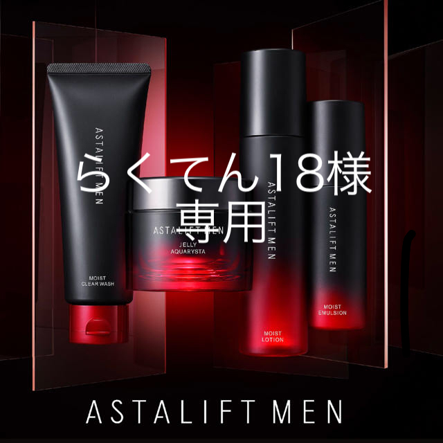 アスタリフト メン　ASTALIFT MEN美容液