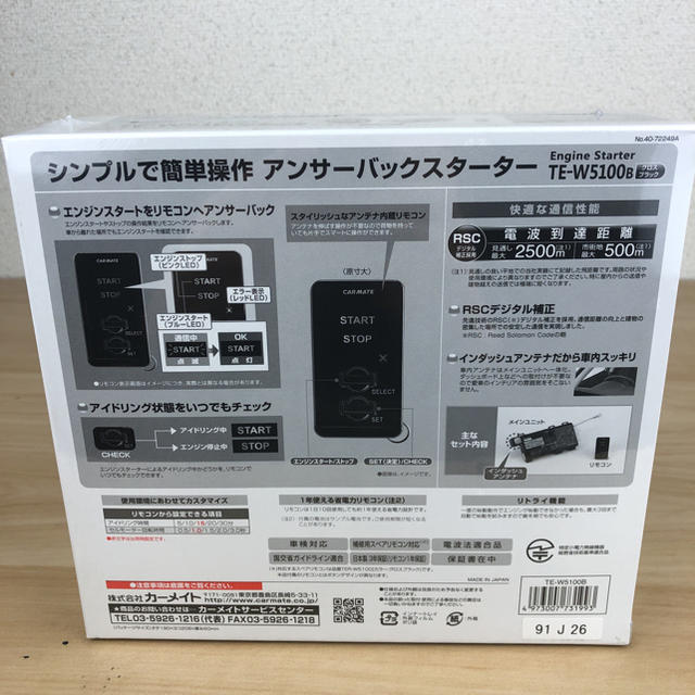 新品未開封　エンジンスターター　TE-W5100B 　CAR MATE　 自動車/バイクの自動車(車内アクセサリ)の商品写真