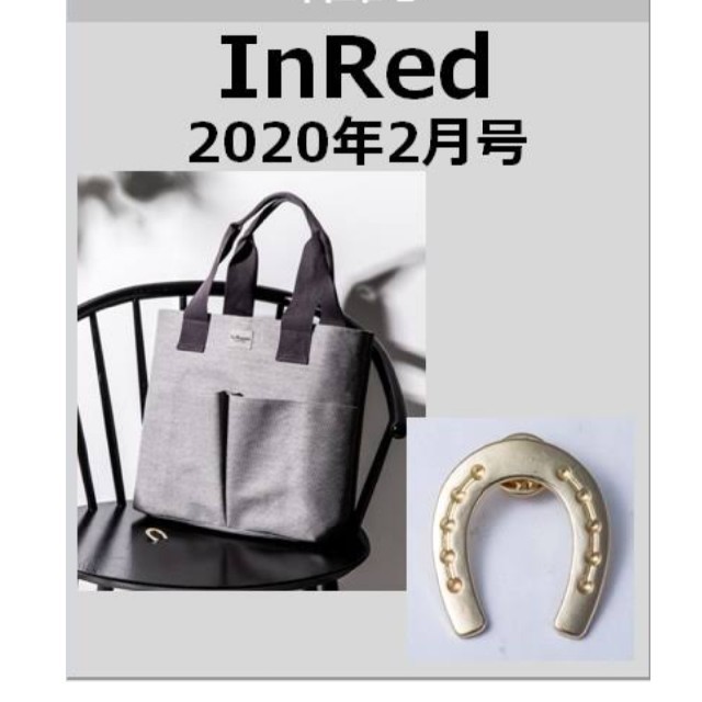 宝島社(タカラジマシャ)のInRed　2020年2月号　付録　ビッグトート&馬蹄ピンバッチ レディースのバッグ(トートバッグ)の商品写真