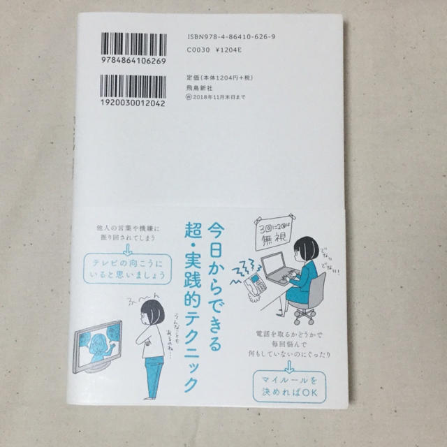 「繊細さん」の本 「気がつきすぎて疲れる」が驚くほどなくなる エンタメ/ホビーの本(ビジネス/経済)の商品写真