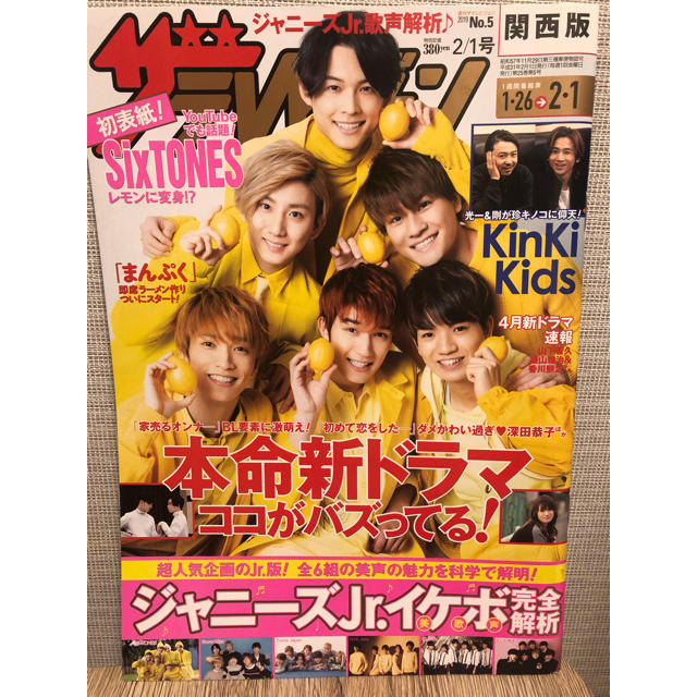 Johnny's(ジャニーズ)の週刊 ザテレビジョン関西版 2019年 2/1号 エンタメ/ホビーの雑誌(ニュース/総合)の商品写真