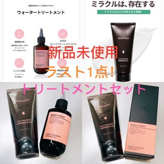 マック(MAC)の【専用】moremo ウォーター&ヘアトリートメントミラクルセット(トリートメント)