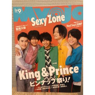 ジャニーズ(Johnny's)のMyojo (ミョウジョウ) 2018年 09月号(趣味/スポーツ)