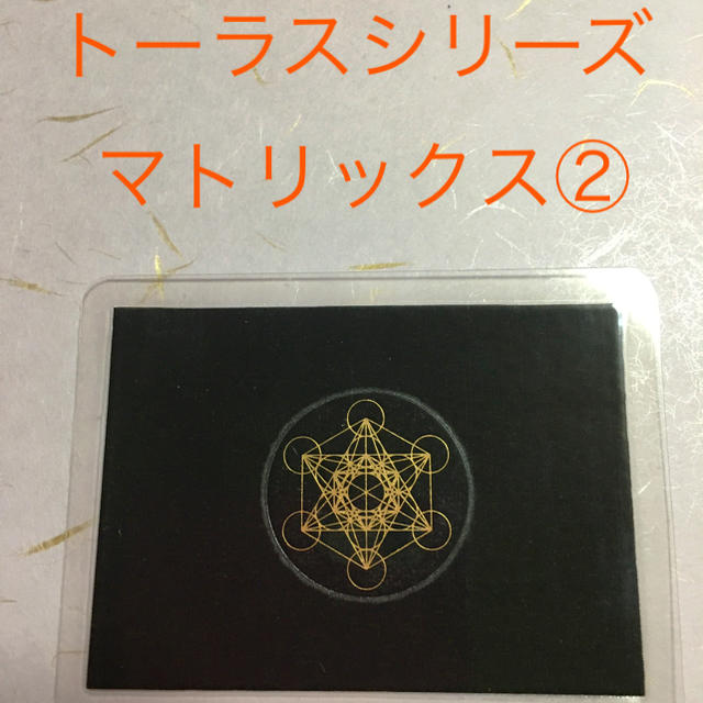 龍神お守りトーラスシリーズ☆マトリックス② ハンドメイドの生活雑貨(その他)の商品写真