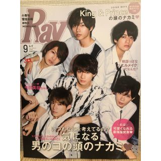 ジャニーズ(Johnny's)のRay (レイ) 2018年 09月号(ファッション)