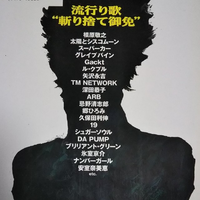 宝島社(タカラジマシャ)の別冊宝島／音楽誌が書かないＪポップ批評3 エンタメ/ホビーの本(アート/エンタメ)の商品写真