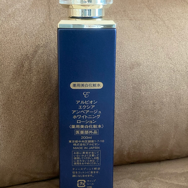 楽天市場】エクシア アンベアージュホワイトニングミルクの通販