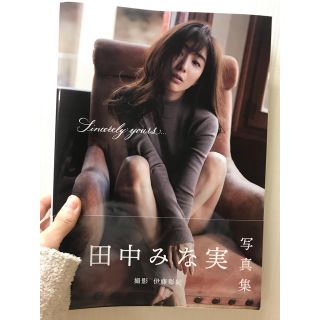 タカラジマシャ(宝島社)の 田中みな実1st写真集『Sincerely yours...』(女性タレント)